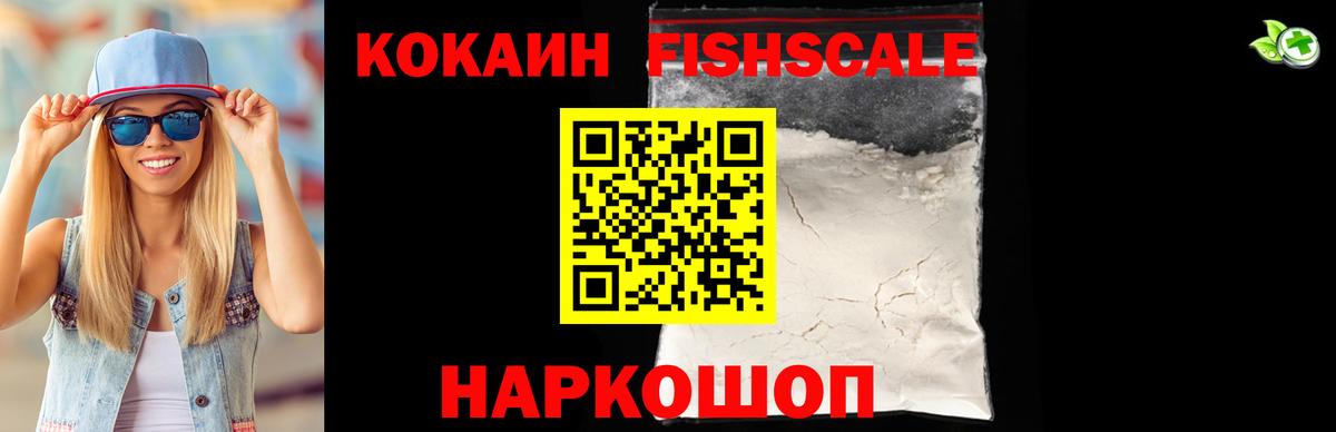 Великий Устюг  Кокаин VHQ  Вход с VPN  COCAIN Fish Scale 
