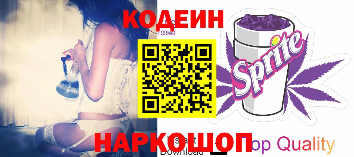 Кодеиновый сироп Lean Purple Drank  Кодеин напиток Lean (лин)  Великий Устюг  Вход с VPN 