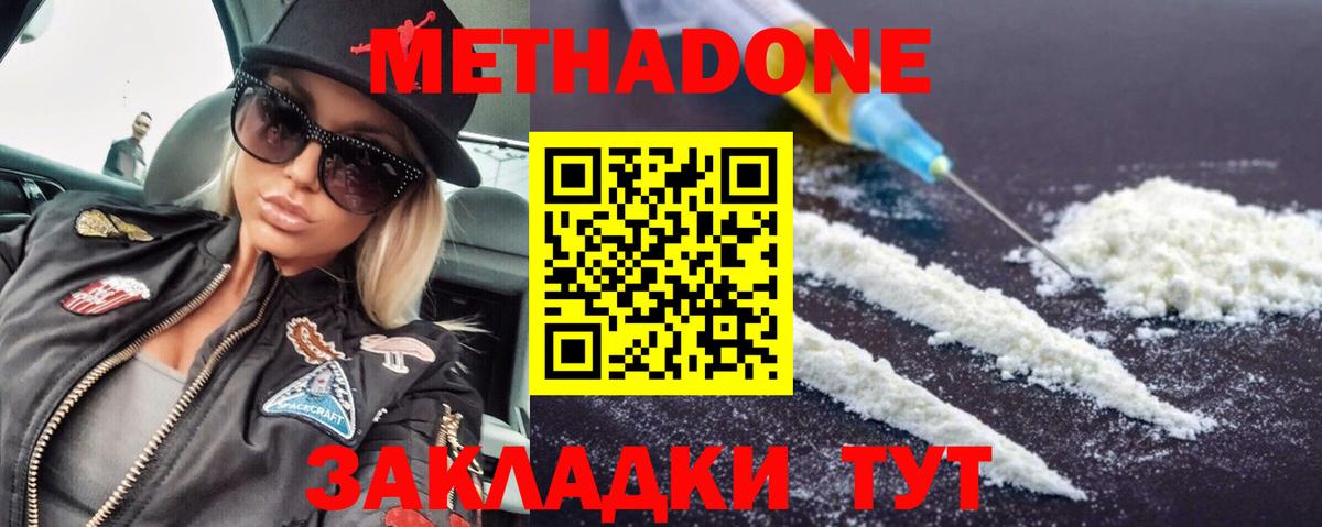 МЕТАДОН VHQ  МЕТАДОН кристалл  Вход с VPN  Великий Устюг 