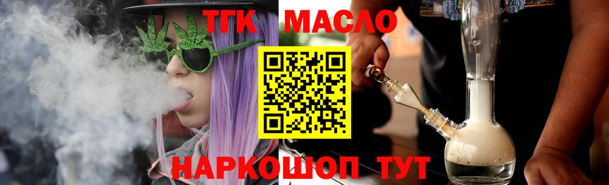 Дистиллят ТГК THC oil Великий Устюг